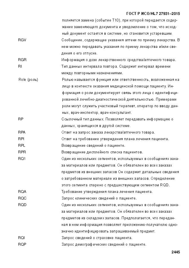 ГОСТ Р ИСО/HL 7 27931-2015, страница 2452